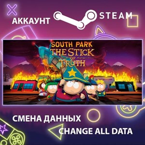 Обложка South Park: The Stick of Truth🎮Смена данных