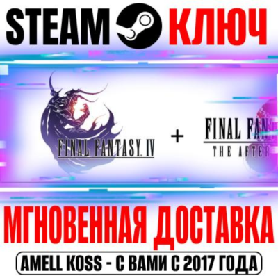 Final Fantasy IV Bundle (3D Remake) Steam Ключ РФ+Мир
