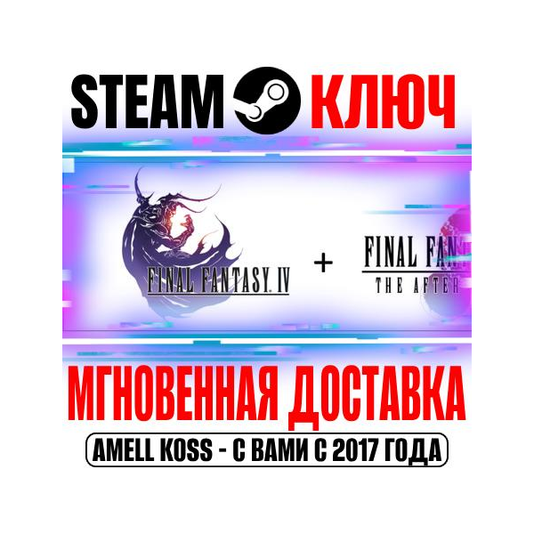 Final Fantasy IV Bundle (3D Remake) Steam Ключ РФ+Мир