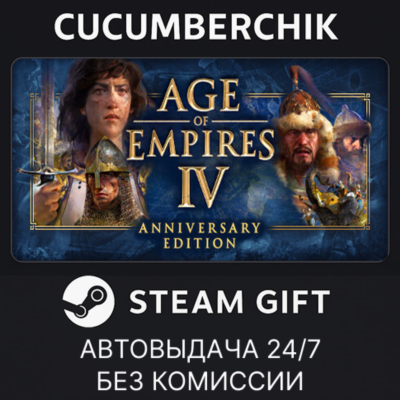 Age of Empires IV: Digital Deluxe Edition✅STEAM GIFT AUTO✅RU+МИР