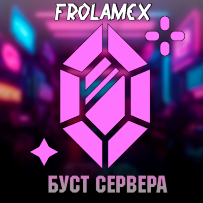 АВТОВЫДАЧА 24/7💎БУСТ ДИСКОРД СЕРВЕРА 1/2/3 месяца + ГАРАНТИЯ💎