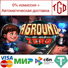 🔥 Aground Zero | Steam Россия 🔥
