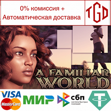 🔥 A Familiar World | Steam Russia 🔥