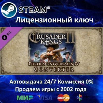 ✅Crusader Kings II Europa Universalis IV Converter✔️Steam⭐Ключ Активации🔑РФ+СНГ+МИР