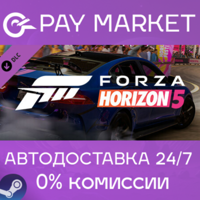 ⚡️Forza Horizon 5 European Automotive Car Pack| АВТО RU
