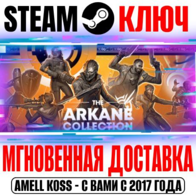⚫Коллекция Arkane 20th Anniversary Bundle Steam Ключ