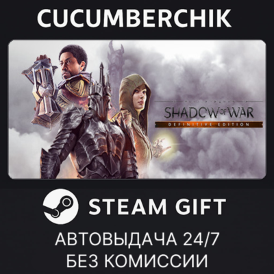 Middle-earth: Shadow of War Definitive Edition✅STEAM GIFT AUTO✅RU+МИР