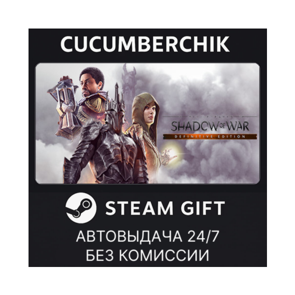 Middle-earth: Shadow of War Definitive Edition STEAM GIFT AUTO RU+МИР