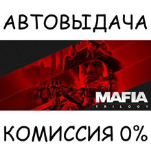 Mafia Trilogy✅STEAM GIFT AUTO✅RU/УКР/КЗ/СНГ
