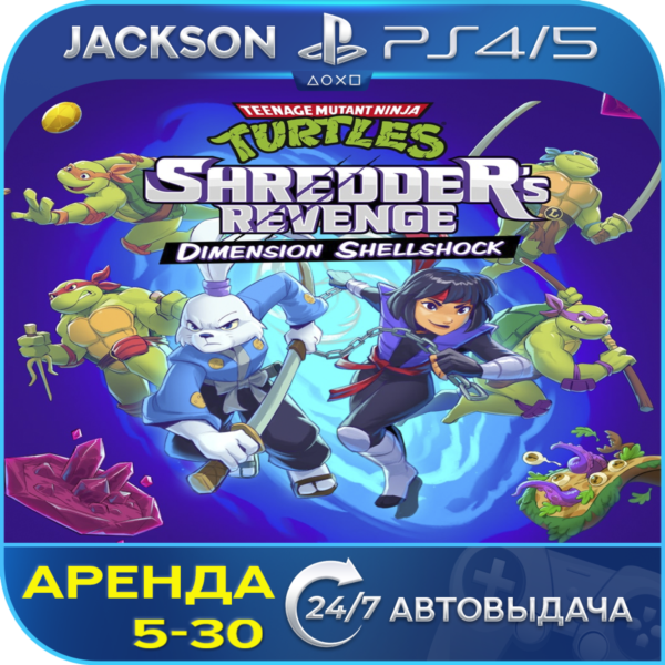TMNT Shredders + Shellshock (PS4/PS5) ENG | Аренда🔰