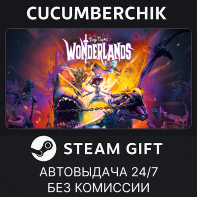 Tiny Tina´s Wonderlands✅STEAM GIFT AUTO✅RU+МИР