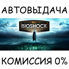 BioShock: The Collection✅STEAM GIFT AUTO✅RU/УКР/КЗ/СНГ