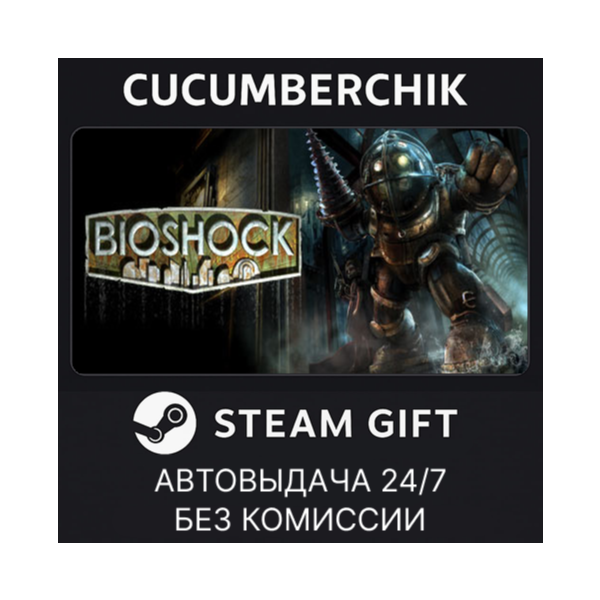 BioShock + BioShock Remastered STEAM GIFT AUTO RU+МИР