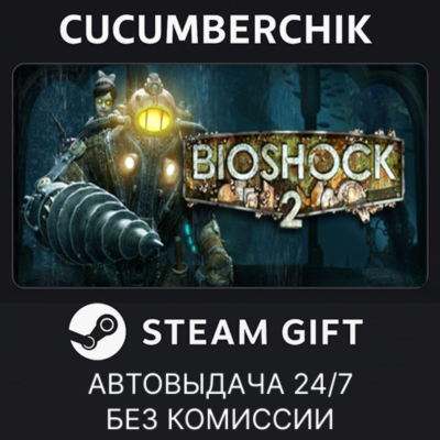 BioShock 2 Remastered✅STEAM GIFT AUTO✅RU+МИР