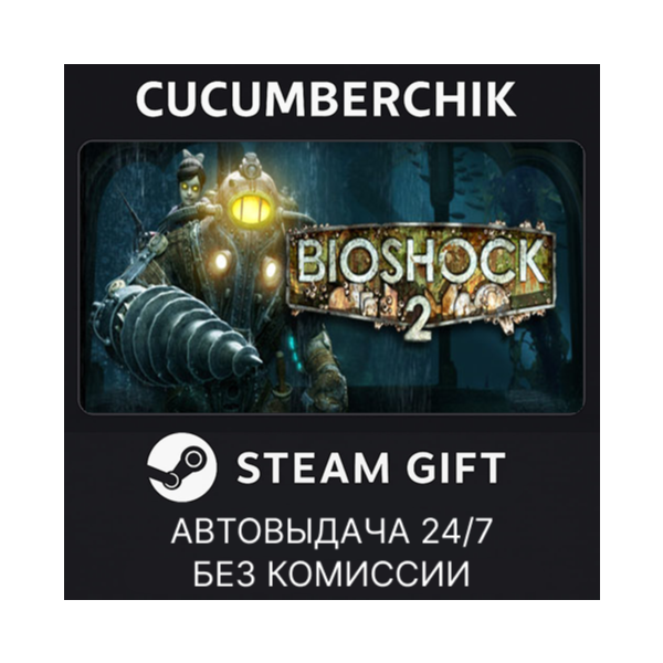 BioShock 2 Remastered STEAM GIFT AUTO RU+МИР