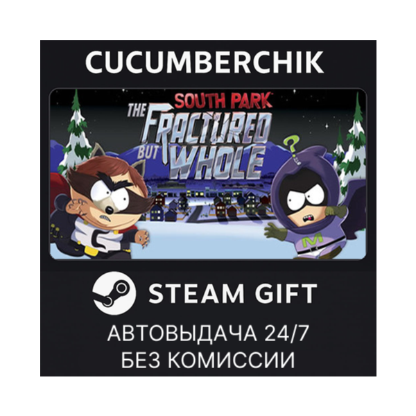 South Park: The Fractured But Whole — Gold Edition STEAM GIFT AUTO RU+МИР