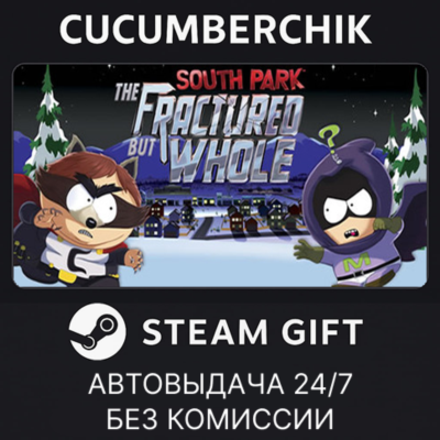 South Park: The Fractured But Whole✅STEAM GIFT AUTO✅RU+МИР