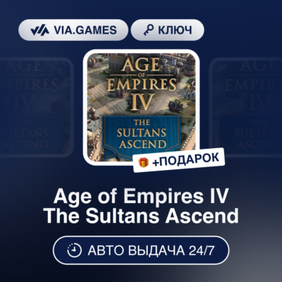 Age of Empires IV The Sultans Ascend (Steam Ключ) РФ-СНГ-МИР + ПОДАРОК
