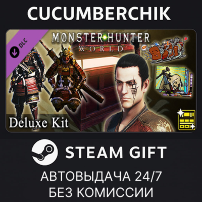 Monster Hunter: World - Deluxe Kit✅STEAM GIFT AUTO✅RU+МИР