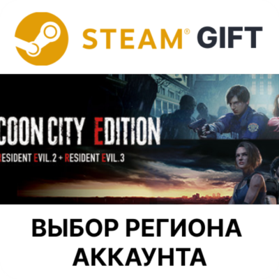 RACCOON CITY EDITION STEAM RU KZ UA BY TR AR СНГ Автодоставка