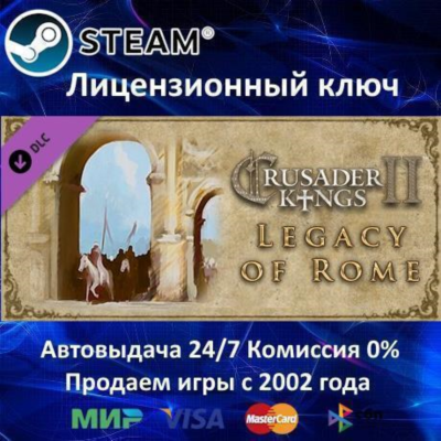 ✅Crusader Kings II Legacy of Rome DLC✔️Steam⭐Ключ Активации🔑РФ+СНГ+МИР✔️АКЦИЯ🎁