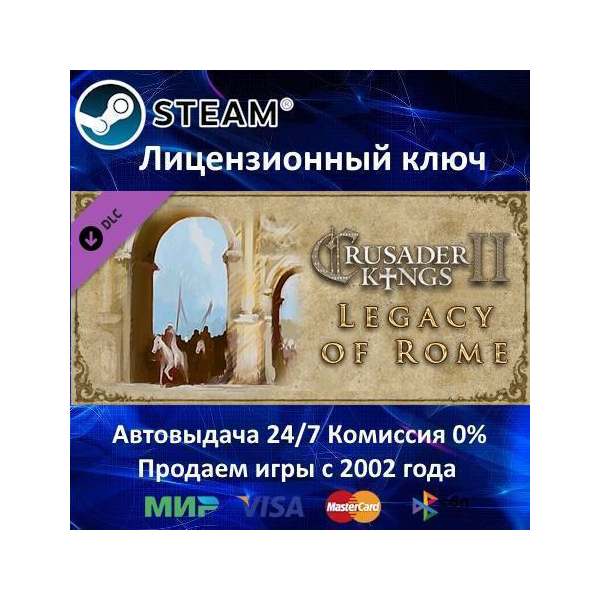 Crusader Kings II Legacy of Rome DLC Steam⭐Ключ Активации РФ+СНГ+МИР АКЦИЯ