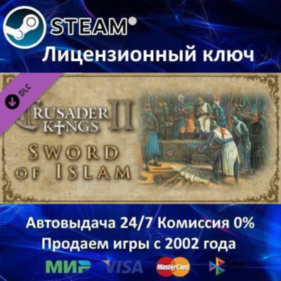 ✅Crusader Kings II Sword of Islam DLC✔️Steam⭐Ключ Активации🔑РФ+СНГ+МИР✔️АКЦИЯ🎁
