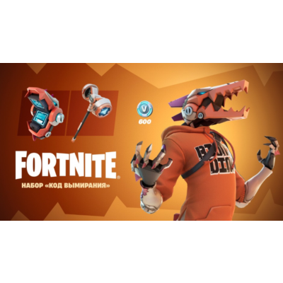 ✅Fortnite🔥⚡️Набор «Код вымирания»⚡️КЛЮЧ⚡️PC|PS|XBOX🔥✅