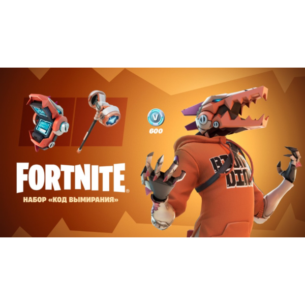 Fortnite Набор «Код вымирания» КЛЮЧ PC|PS|XBOX