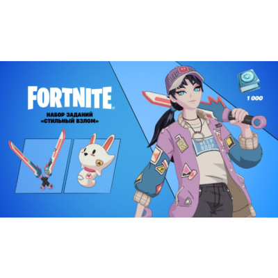 ✅Fortnite🔥⚡️Набор «Стильный взлом» ⚡️КЛЮЧ⚡️PC|PS|XBOX