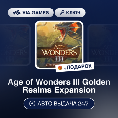Age of Wonders III Golden Realms Expansion DLC (Steam Ключ) РФ-СНГ-МИР + ПОДАРОК