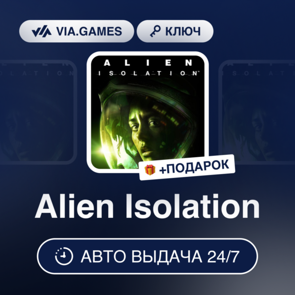Alien Isolation (Steam Ключ) РФ-СНГ-МИР + ПОДАРОК