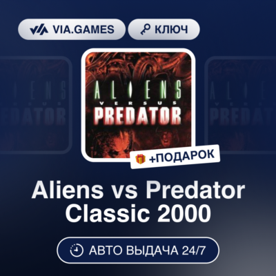 Aliens vs Predator Classic 2000 (Steam Ключ) РФ-СНГ-МИР + ПОДАРОК