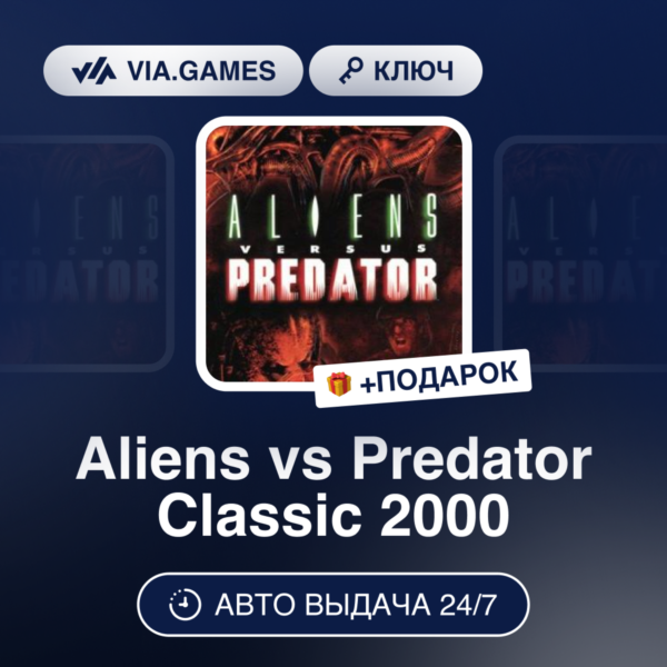 Aliens vs Predator Classic 2000 (Steam Ключ) РФ-СНГ-МИР + ПОДАРОК
