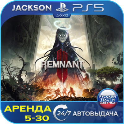 Remnant 2 (PS5) RUS | Аренда🔰