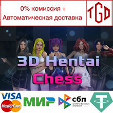 🔥 3D Hentai Chess | Steam Russia 🔥