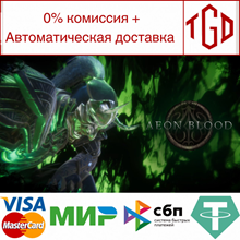 🔥 AEON BLOOD | Steam Россия 🔥