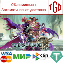 🔥 AeternoBlade | Steam Россия 🔥