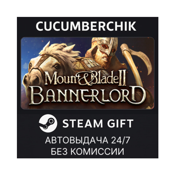 Mount & Blade II: Bannerlord Digital Deluxe STEAM GIFT AUTO RU+МИР