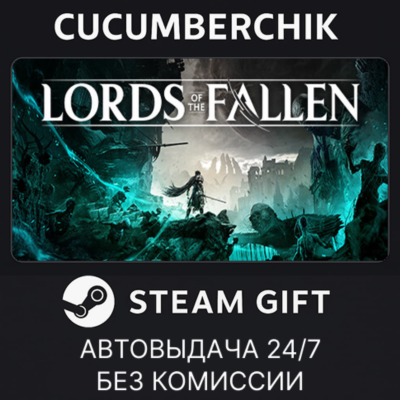 Lords of the Fallen✅STEAM GIFT AUTO✅RU+МИР