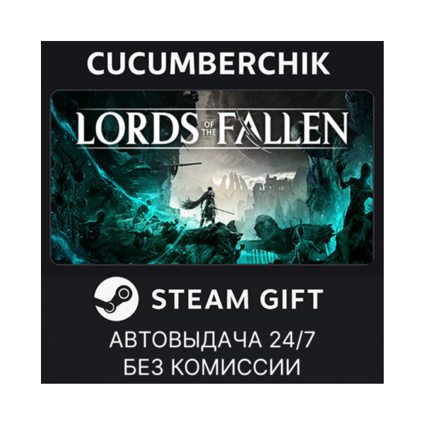 Lords of the Fallen STEAM GIFT AUTO RU+МИР