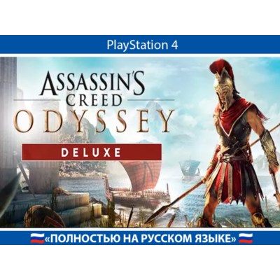 Assassin´s Creed Odyssey + АККАУНТ 🇹🇷 PSN АВТОВЫДАЧА