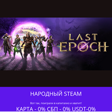 Last Epoch - Steam Gift ✅ Россия | 💰 0% | 🚚 АВТО