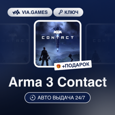 Arma 3 Contact (Steam Ключ) РФ-СНГ-МИР + ПОДАРОК