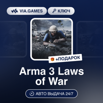 Arma 3 Laws of War (Steam Ключ) РФ-СНГ-МИР + ПОДАРОК