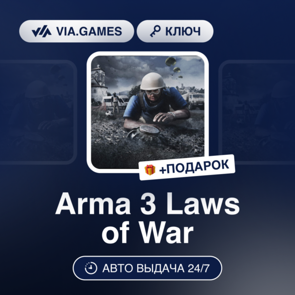 Arma 3 Laws of War (Steam Ключ) РФ-СНГ-МИР + ПОДАРОК