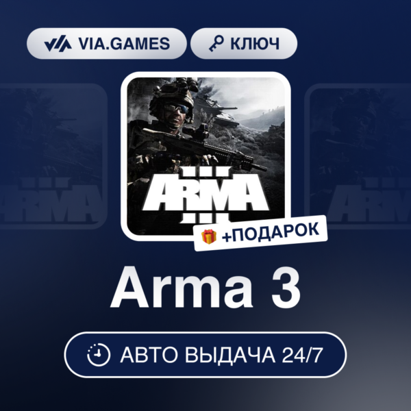 Arma 3 (Steam Ключ) Европейский Союз + ПОДАРОК