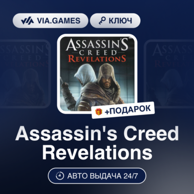 Assassin´s Creed Revelations (Uplay / Ubisoft Ключ) РФ-СНГ-МИР + ПОДАРОК