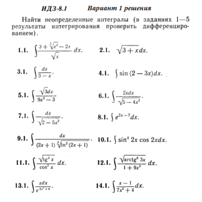 Ответы на ИДЗ 8.1 вариант 1 Рябушко часть 2