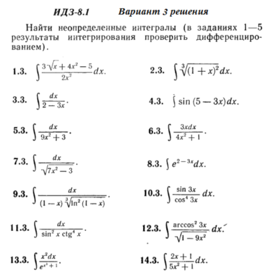Ответы на ИДЗ 8.1 вариант 3 Рябушко часть 2